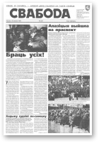 Свабода, 29/1997