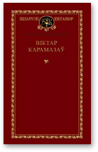 Карамазаў Віктар, Выбраныя творы