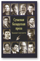 Сачыненне на тэму вайны у сучаснай прозе Сачыненне на тэму вайны у сучаснай прозе