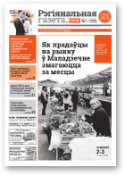 Рэгіянальная газета, 22 (1100) 2016