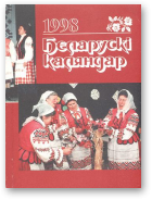Беларускі каляндар, 1998