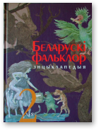 Беларускі фальклор, Т.1 Акапэла  - Куцця