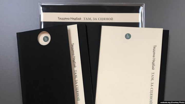 «Паўтарай мне, што ўсё будзе добра». Тацяна Нядбай пра паэзію ў часе рэпрэсій