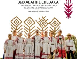 Ларыса Рыжкова: Мы павінны захаваць беларускія казкі і песні  