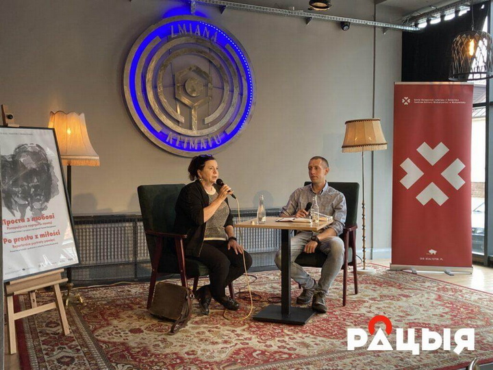 «Проста з любові. Рэпарцёрскія партрэты памяці» Ганны Кандрацюк