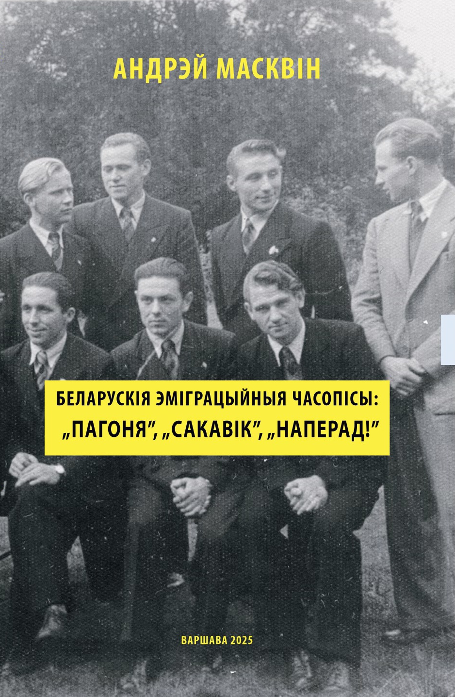 Манаграфія Андрэя Масквіна пра эміграцыйныя часопісы выйша па-беларуску