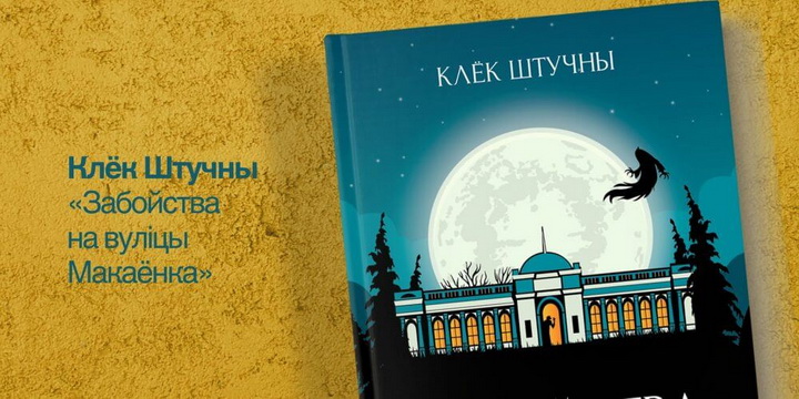 Кніга-пераможца конкурсу “Шуфлядка” выйшла з друку