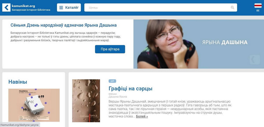 Беларуская інтэрнэт-бібліятэка Kamunikat.org стала яшчэ больш зручнай для карыстання