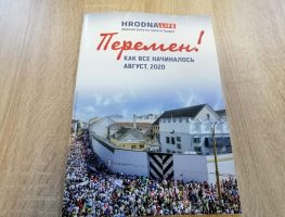 У Гародні выйшаў часопіс, прысвечаны жнівеньскім падзеям   