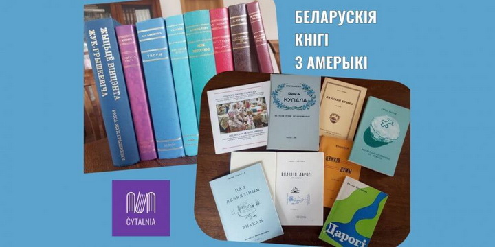 Беларусы Амерыкі дапамаглі віленскай “Чытальні”