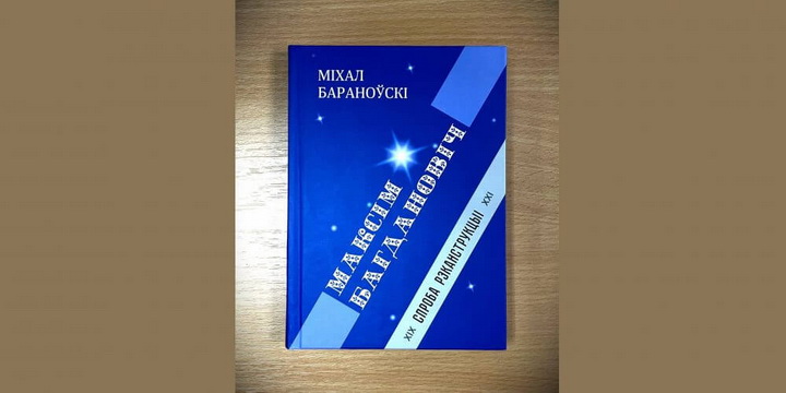 Выйшла новая кніга пра постаць Максіма Багдановіча