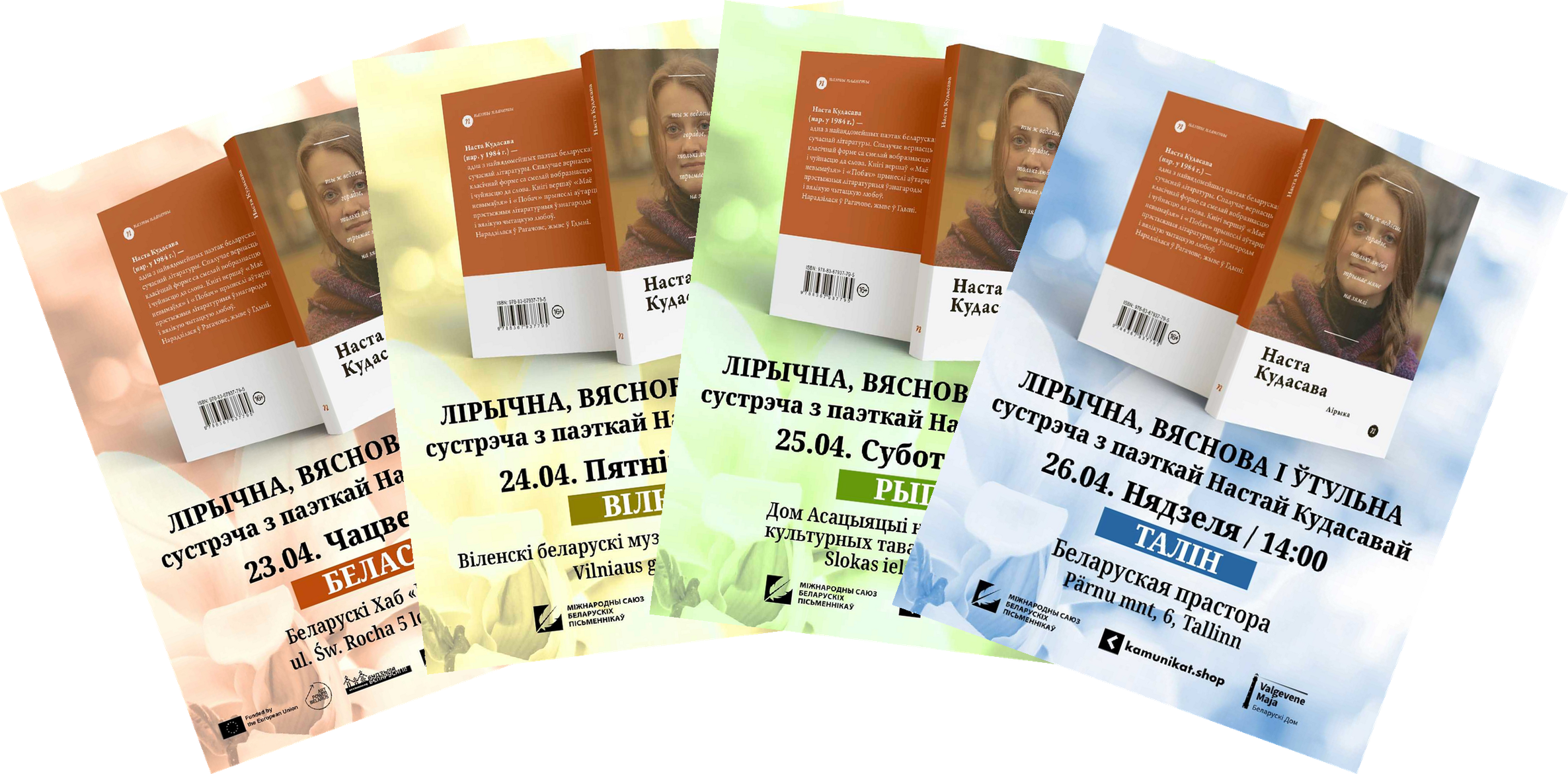 Лірычна, вяснова і ўтульна — сустрэчы з паэткай Настай Кудасавай