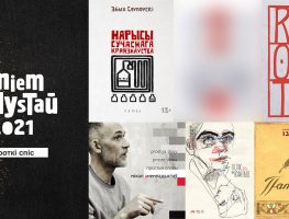 Кароткі спіс прэміі Анемпадыстава