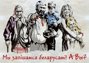 «Я - беларус» - польскія беларусы заклікаюць не скрываць сваю нацыянальнасць ў Нацыянанальным перапісе 