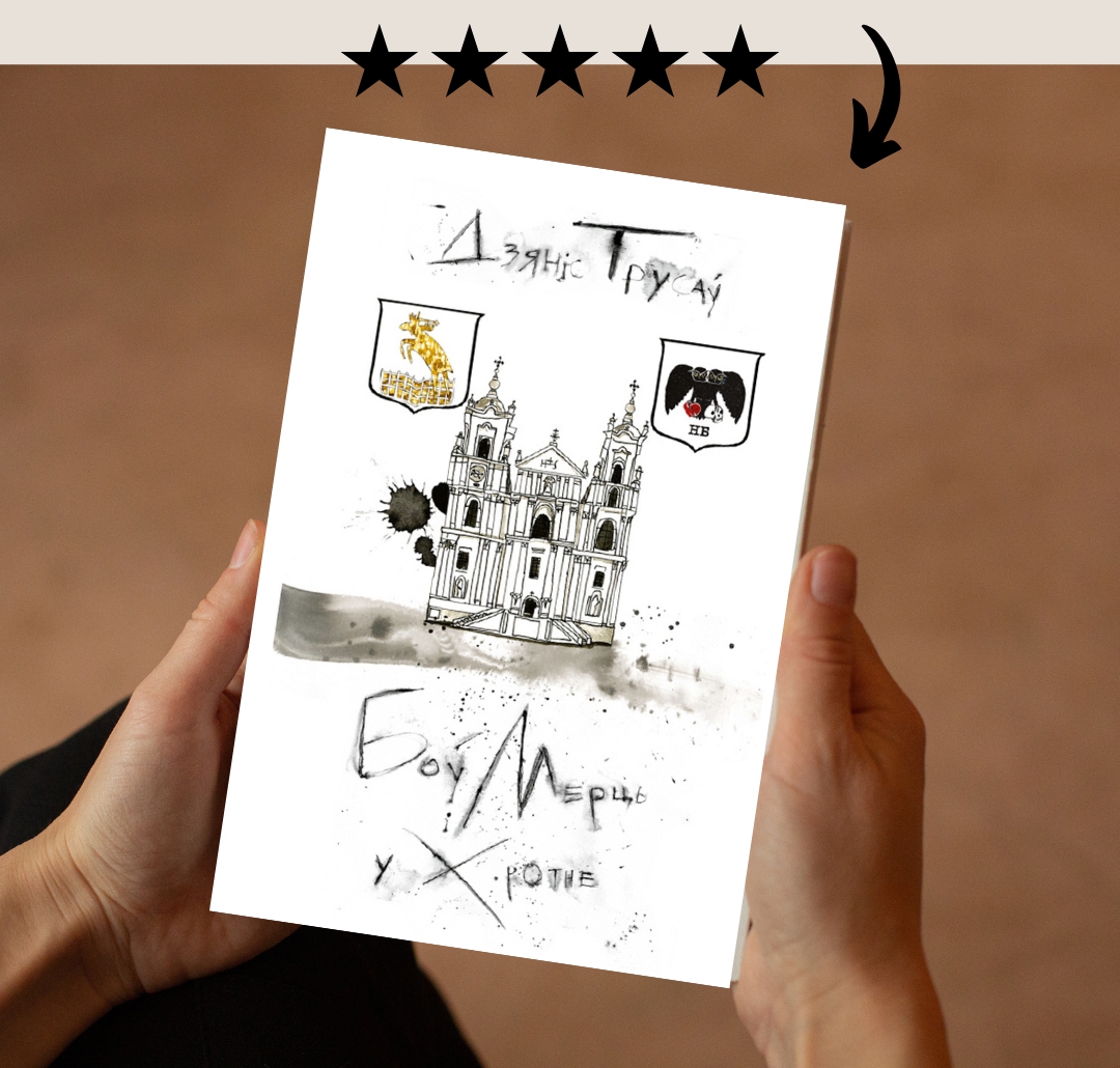 Аўтар рамана «Боў і Мерць у Хротне» Дзяніс Трусаў сустрэнецца з чытачамі ў Варшаве