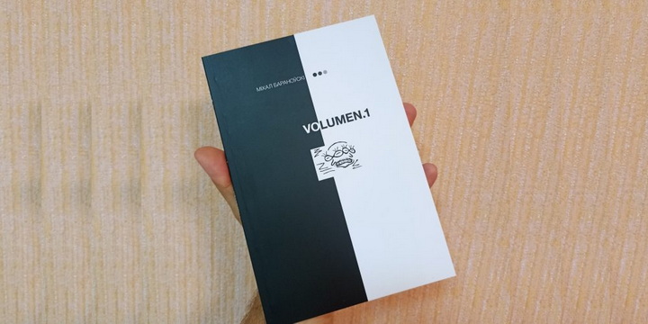 Міхал Бараноўскі прэзентуе перавыданне дэбютнай кнігі вершаў