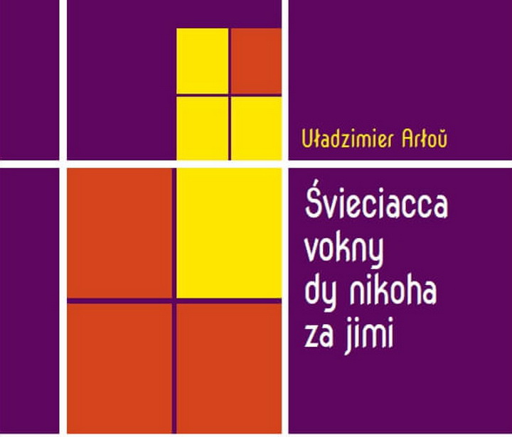 У Варшаве адбылася прэзентацыя кніг Уладзіміра Арлова