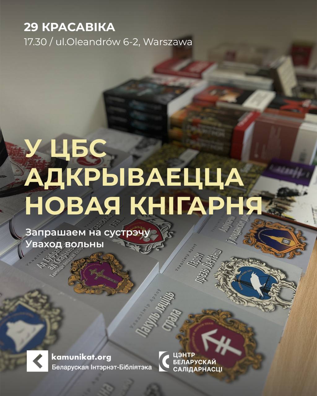 У Варшаве адкрываецца кнігарня «Камунікату»!