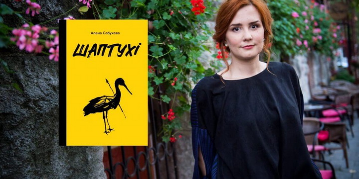 Славацкі раман пра Падляшша выходзіць па-беларуску — перадзамова