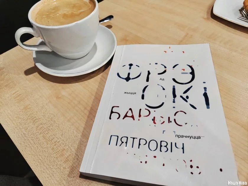 «Ідзі адзін». Чаму Пятровіча чытаюць не так, як Бахарэвіча?