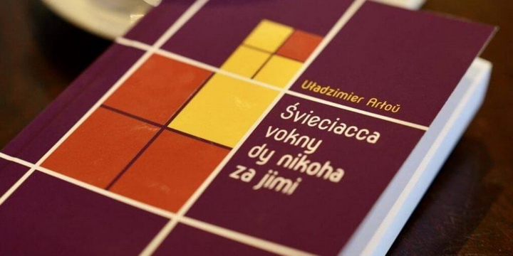 Кнігу вершаў Уладзіміра Арлова надрукавалі лацінкай