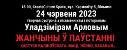 Еўрапейскі тур Уладзіміра Арлова працягваецца! 