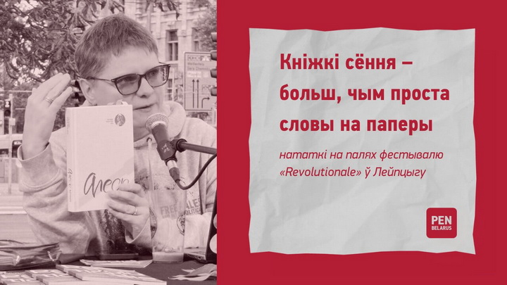 Кніжкі сёння – больш, чым проста словы на паперы