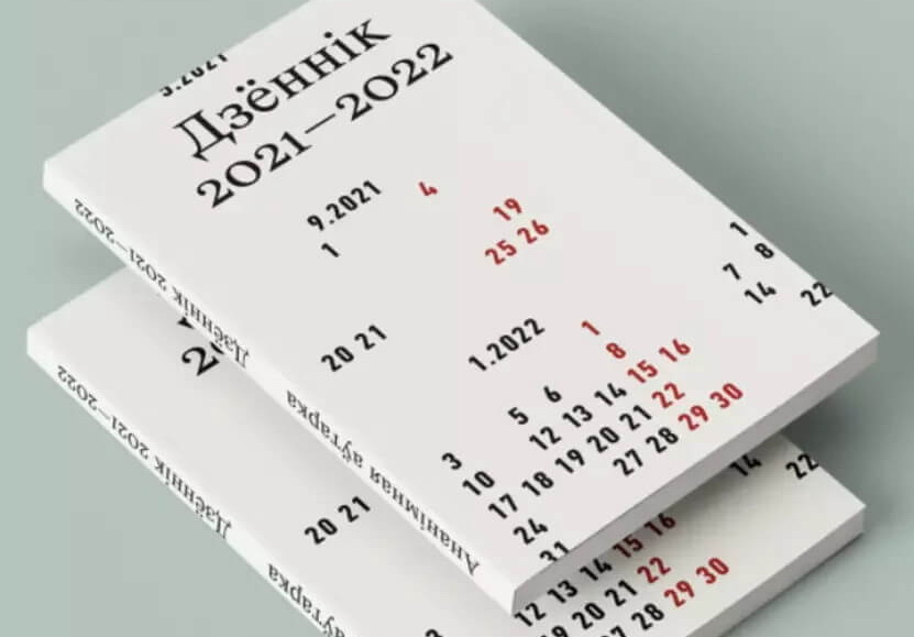 Хутка выйдзе з друку «Дзённік» — ананімная кніга, якая напісана ў Беларусі пра жыццё ў краіне пасля падаўленай рэвалюцыі