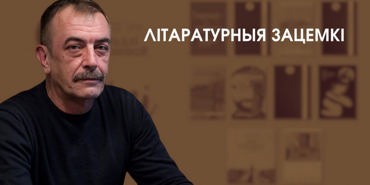 Сяргей Дубавец расказвае ў падкасце пра Прэмію Арсенневай