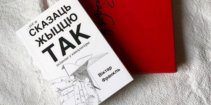 Кніга псіхолага Віктара Франкля пра выжыванне ў канцлагеры