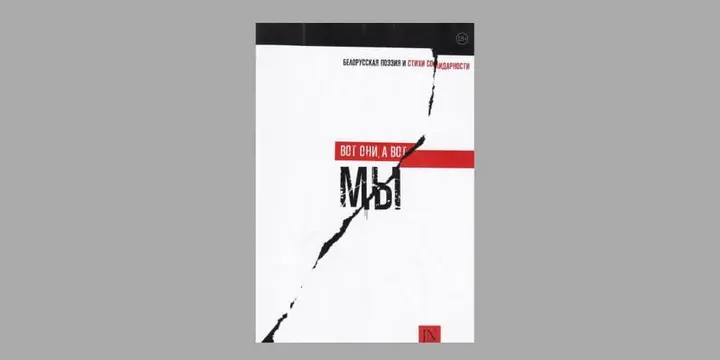 Забаранілі яшчэ 31 кнігу, у тым ліку вершы беларускіх паэтаў