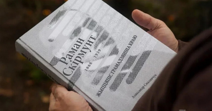 Перавыдадзена кніга пра кіраўніка ўрада БНР Рамана Скірмунта