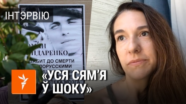 «Уся сям’я ў шоку». Першая рэакцыя сваякоў Рамана Бандарэнкі на спыненьне справы аб забойстве