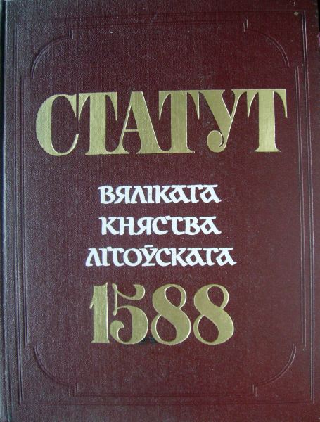 Статут Вялікага княства Літоўскага 1588