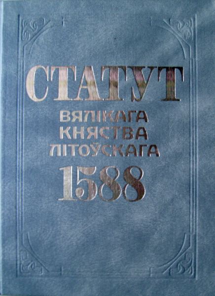 Статут Вялікага княства Літоўскага 1588
