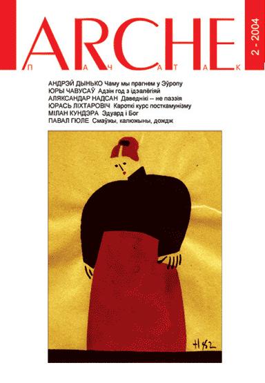 ARCHE 02(31)2004