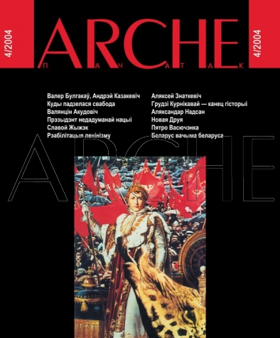ARCHE 04(33)2004