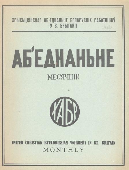 Аб’еднаньне 1 (73) 1958