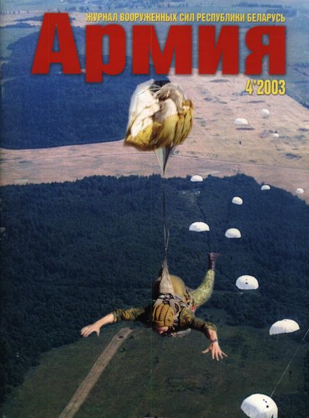 Армия 4(44)/2003