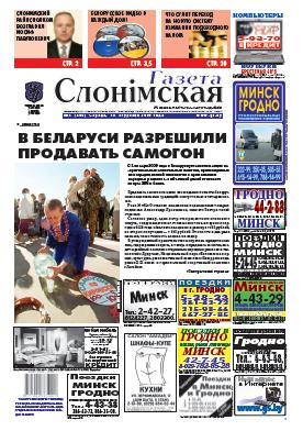 Газета Слонімская 3 (606) 2009