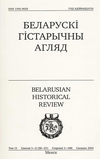 Беларускі Гістарычны Агляд Том 11 Сшыткі 1-2 (20-21)