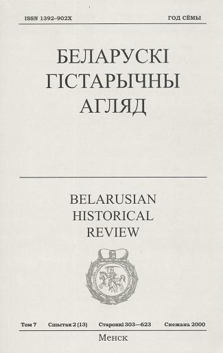 Беларускі Гістарычны Агляд Том 7 Сшытак 2 (13)