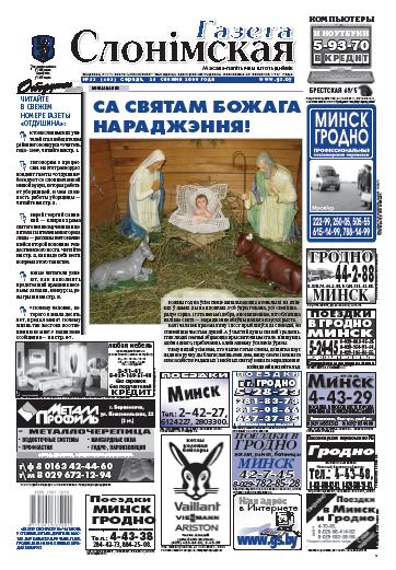 Газета Слонімская 52 (603) 2008