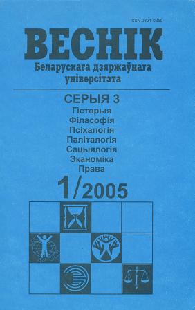 Веснік Беларускага дзяржаўнага ўніверсітэта 1/2005