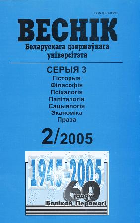 Веснік Беларускага дзяржаўнага ўніверсітэта 2/2005