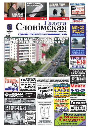 Газета Слонімская 7 (610) 2009
