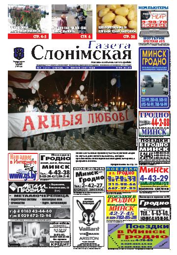 Газета Слонімская 8 (611) 2009