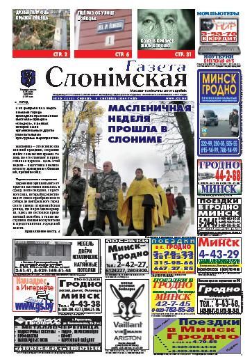 Газета Слонімская 10 (613) 2009