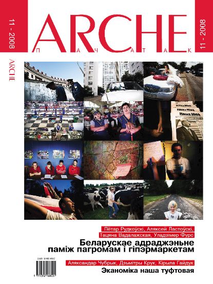 ARCHE 11(74)2008