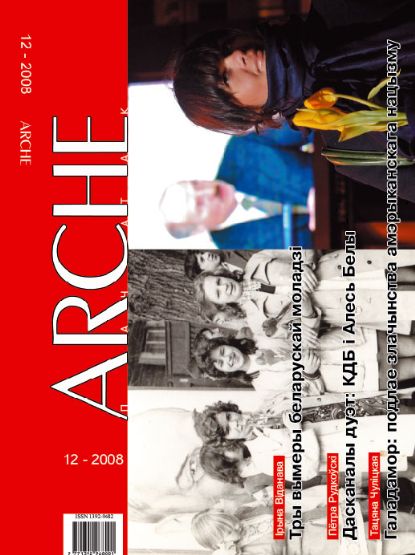 ARCHE 12(75)2008